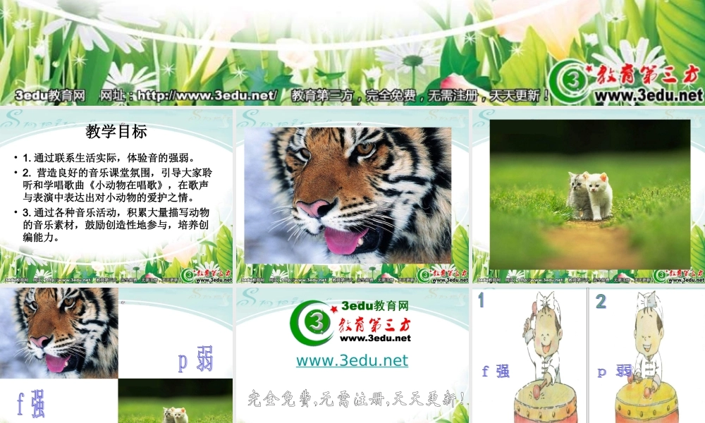 一年级音乐小动物唱歌