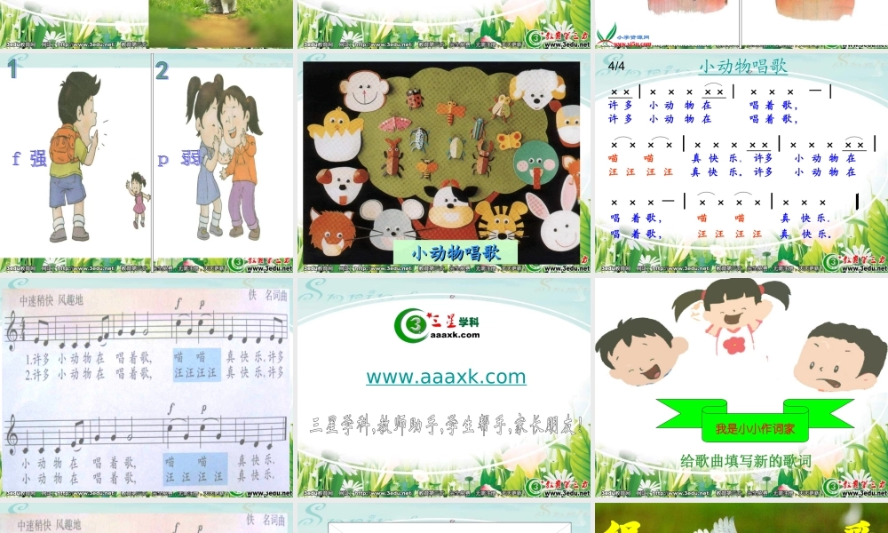 一年级音乐小动物唱歌