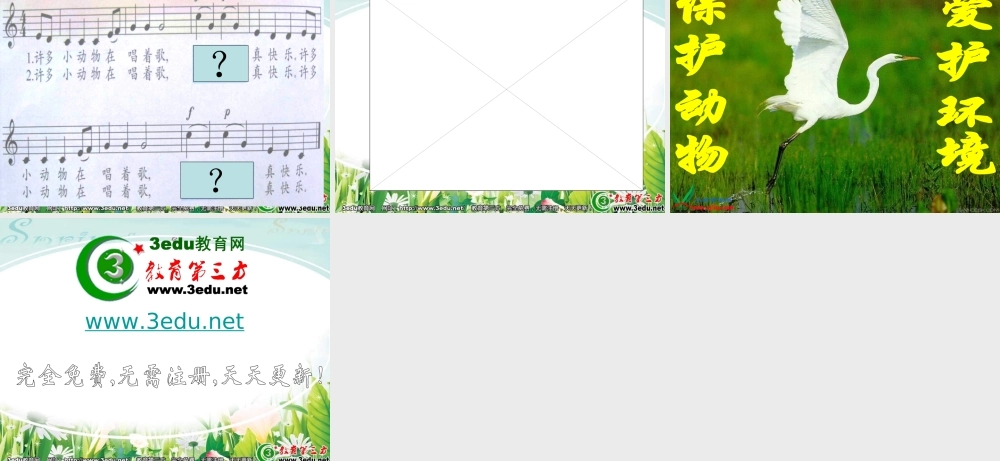 一年级音乐小动物唱歌