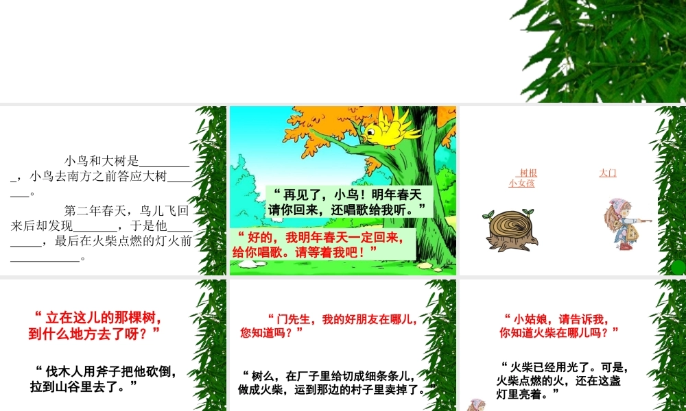 四年级上册去年的树