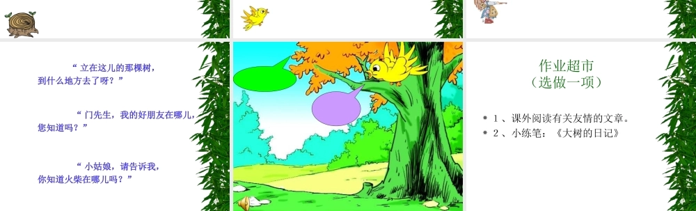 四年级上册去年的树