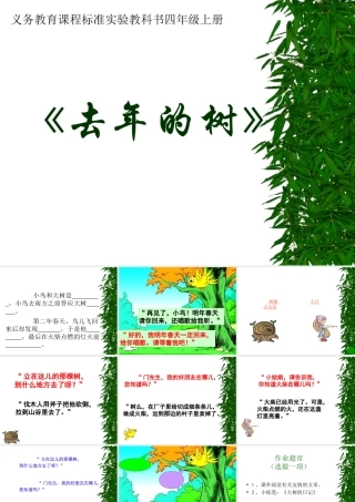 四年级上册去年的树