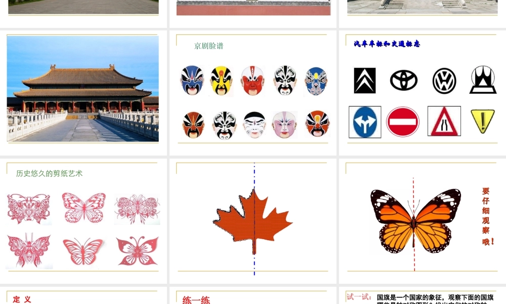 轴对称.1-轴对称42p课件