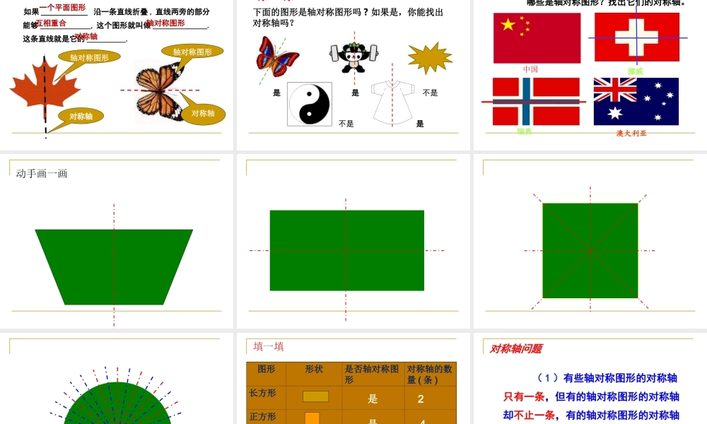 轴对称.1-轴对称42p课件