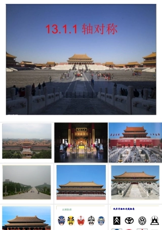 轴对称.1-轴对称42p课件