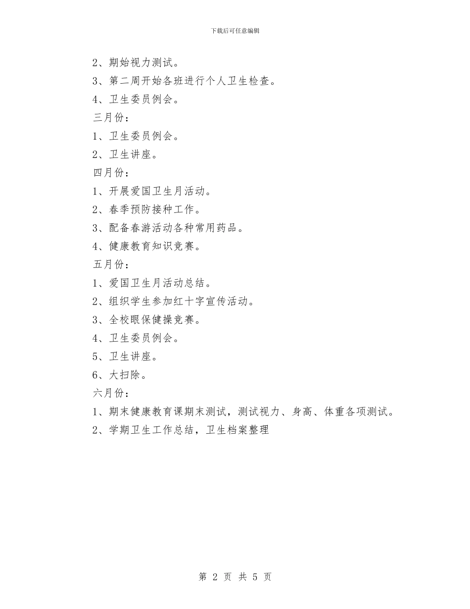 幼儿园春季健康教育计划例文与幼儿园春季健康教育计划开头汇编_第2页