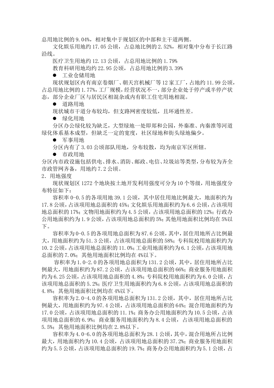 南京老城控制性详细规划新街口分区规划说明_第2页