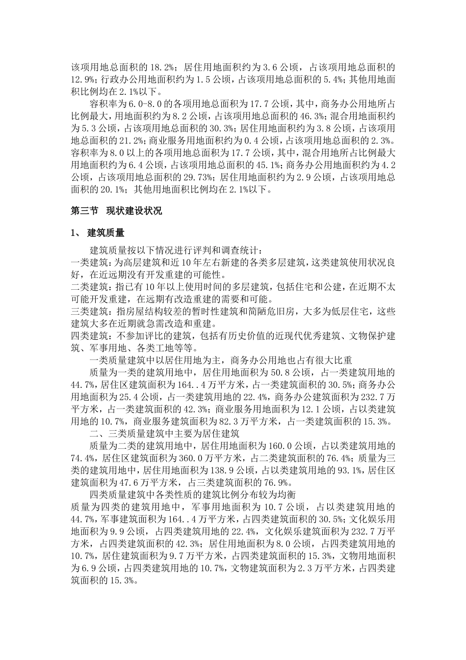 南京老城控制性详细规划新街口分区规划说明_第3页
