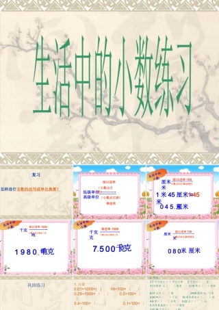 生活中的小数练习课件1.ppt2