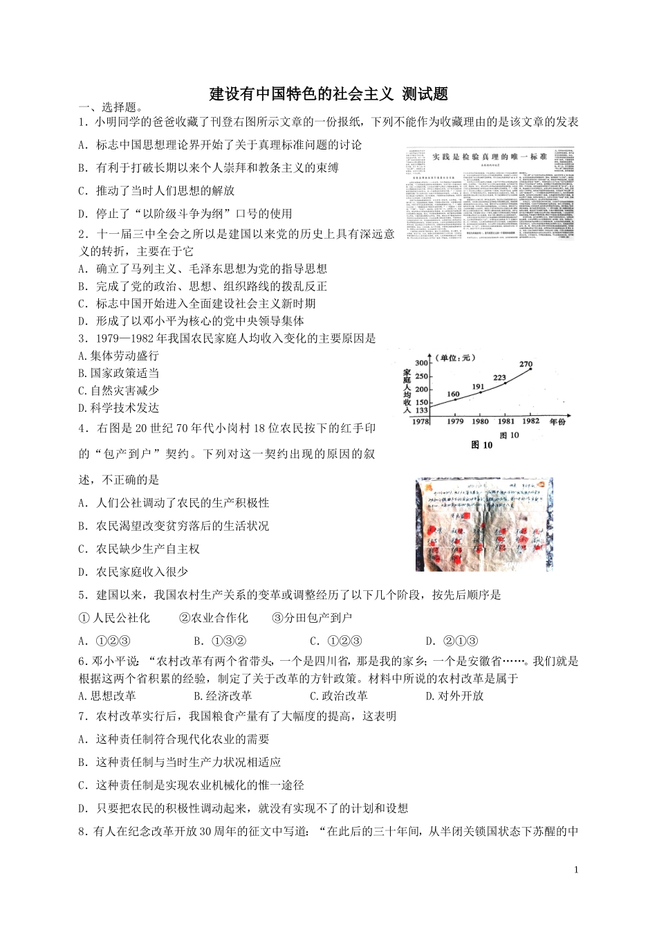 建设有中国特色社会主义试卷_第1页