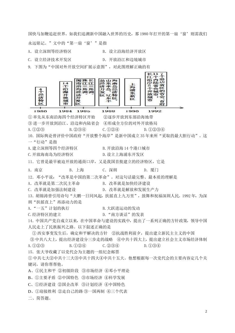 建设有中国特色社会主义试卷_第2页