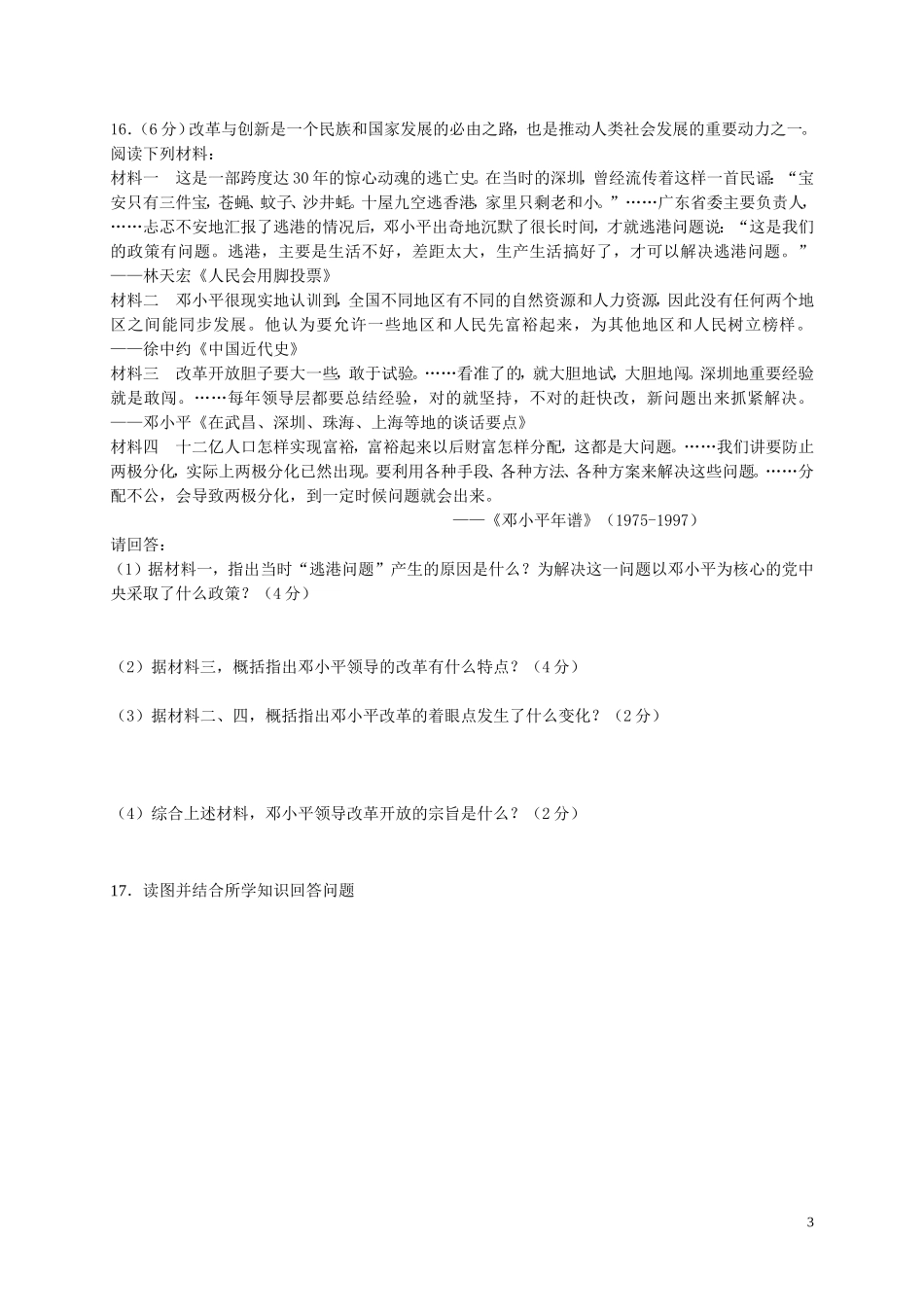 建设有中国特色社会主义试卷_第3页