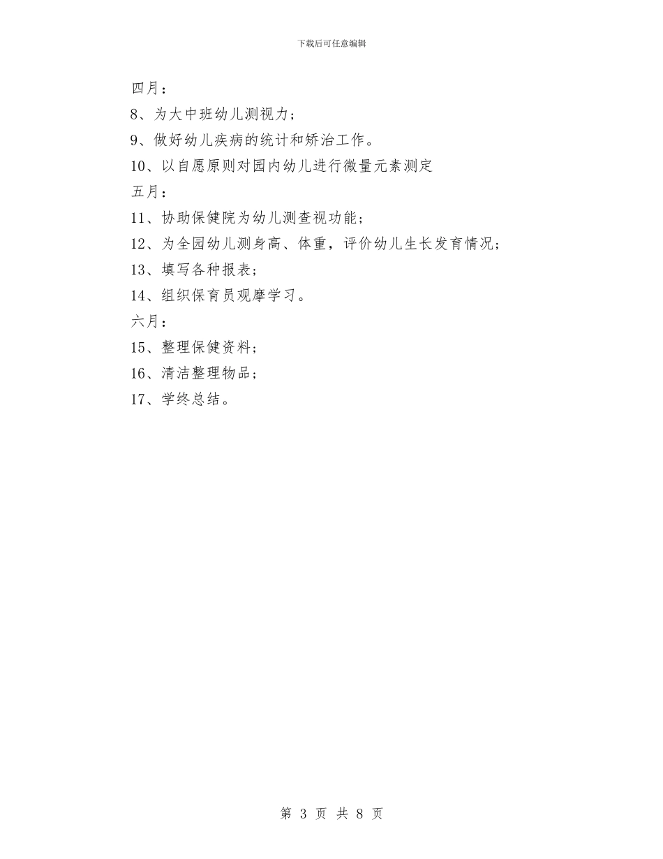 幼儿园春季健康教育计划范本与幼儿园春季卫生保健工作计划汇编_第3页