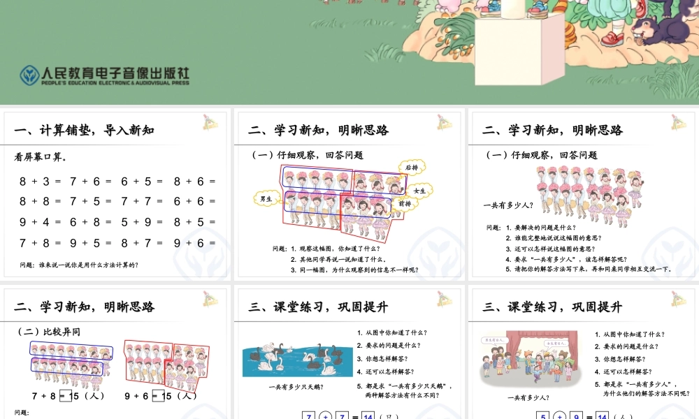 小学数学人教2011课标版一年级解决问题-例5--解决一共有多少的问题