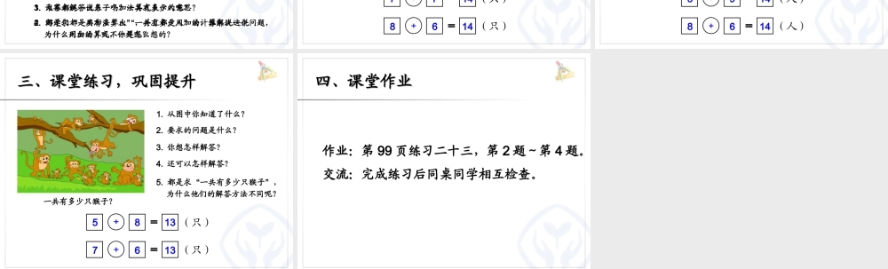 小学数学人教2011课标版一年级解决问题-例5--解决一共有多少的问题
