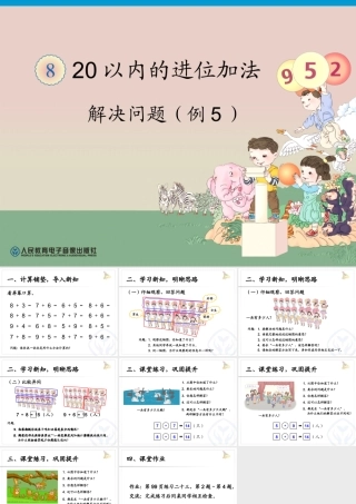 小学数学人教2011课标版一年级解决问题-例5--解决一共有多少的问题