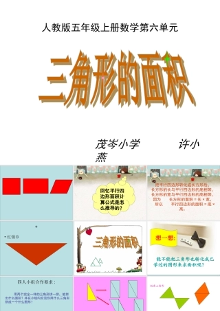人教2011版小学数学四年级三角形的面积
