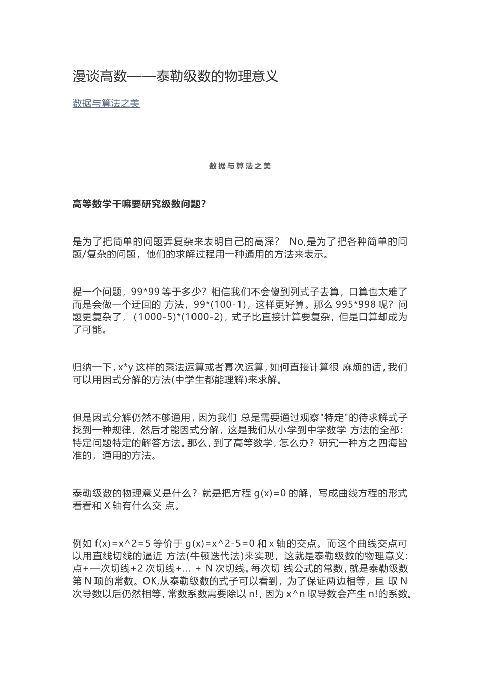 泰勒级数文档_第1页