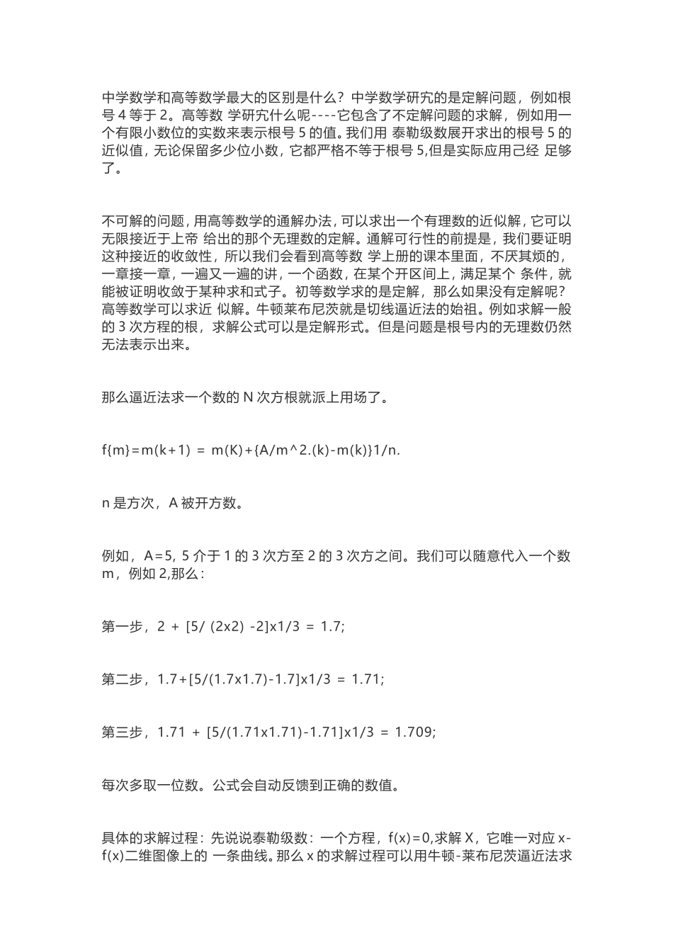 泰勒级数文档_第3页