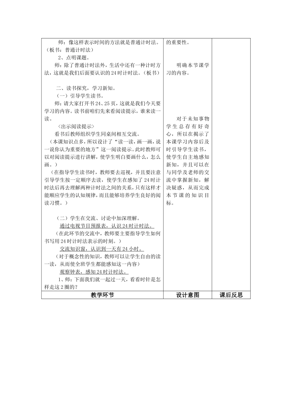 《24时计时法》表格教案_第2页