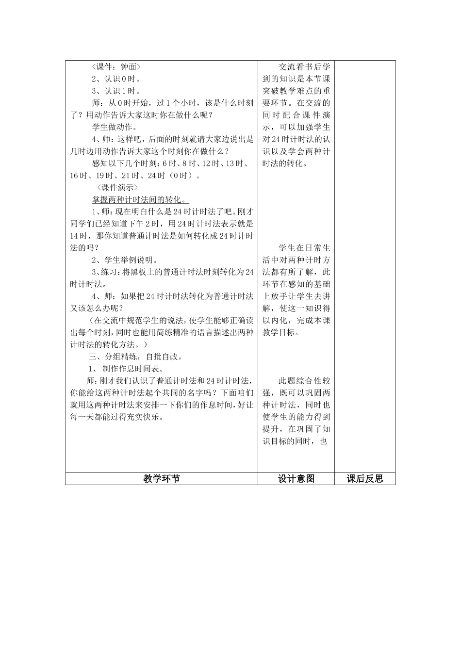 《24时计时法》表格教案_第3页
