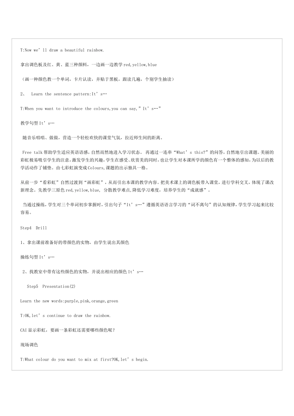 小学英语colors教学案例_第3页