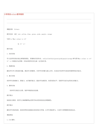 小学英语colors教学案例