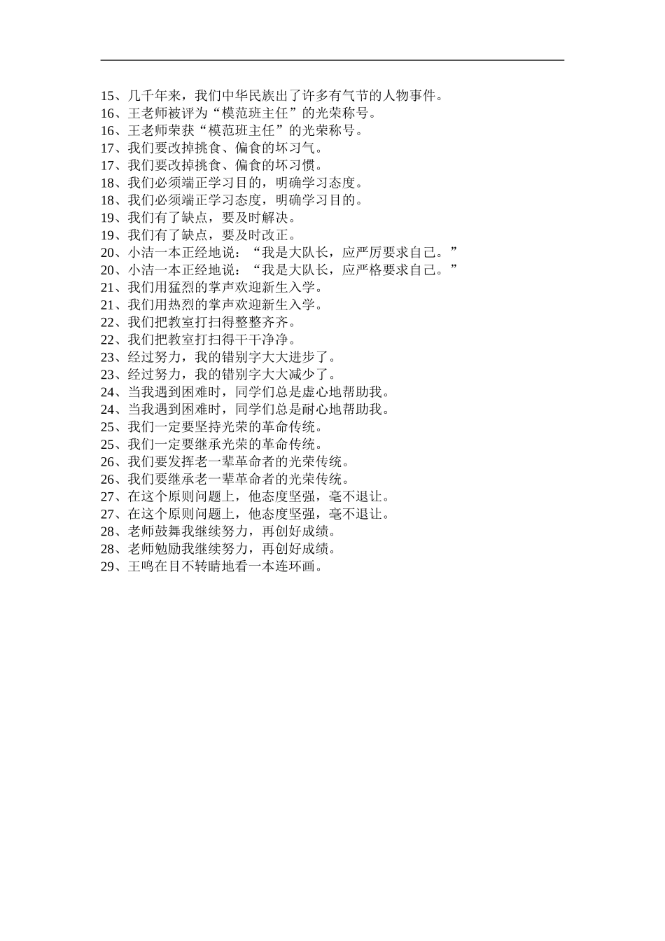 小学语文总复习专题修改病句_第2页