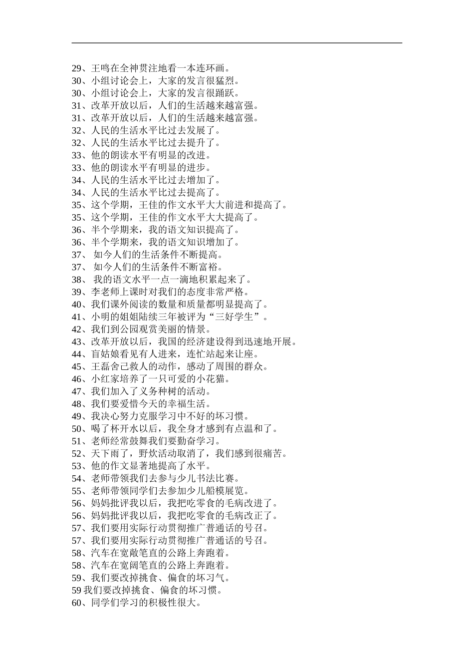 小学语文总复习专题修改病句_第3页