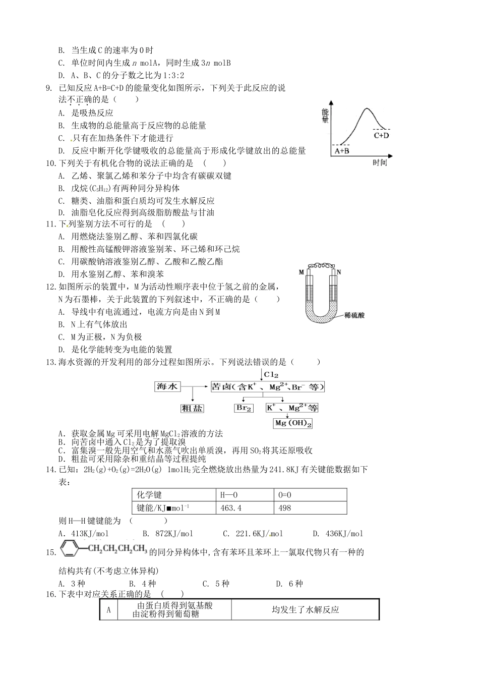许昌五校2016年高一5月联考化学试题及答案_第2页