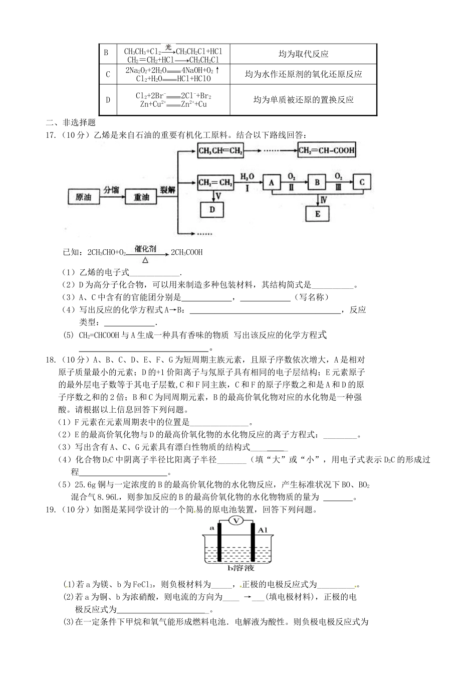 许昌五校2016年高一5月联考化学试题及答案_第3页