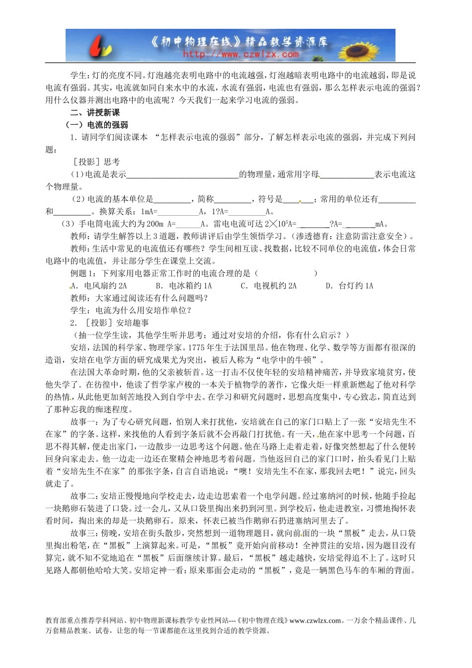 九年级物理《15.4电流的测量》详细教学设计(人教版)_第2页