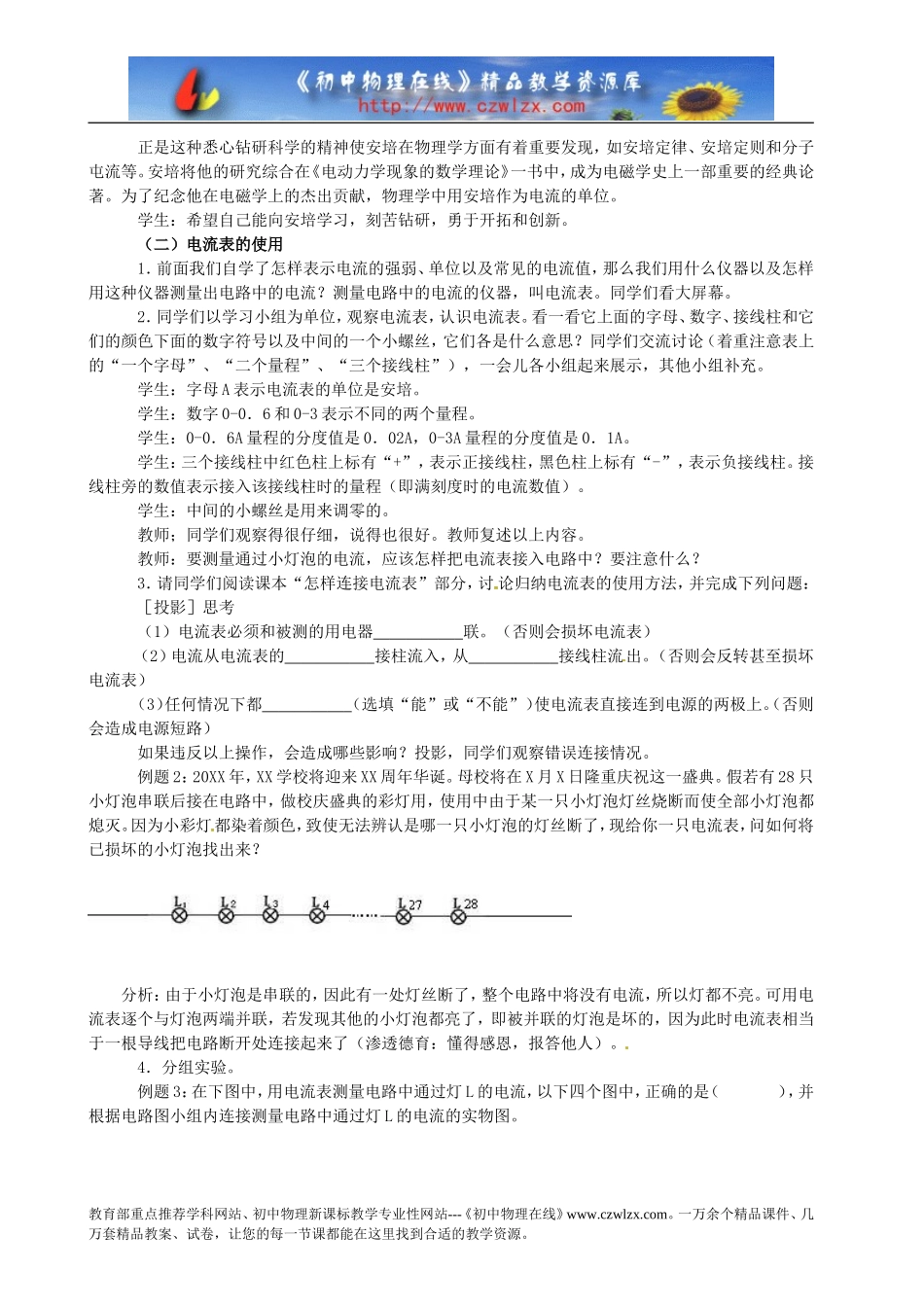 九年级物理《15.4电流的测量》详细教学设计(人教版)_第3页