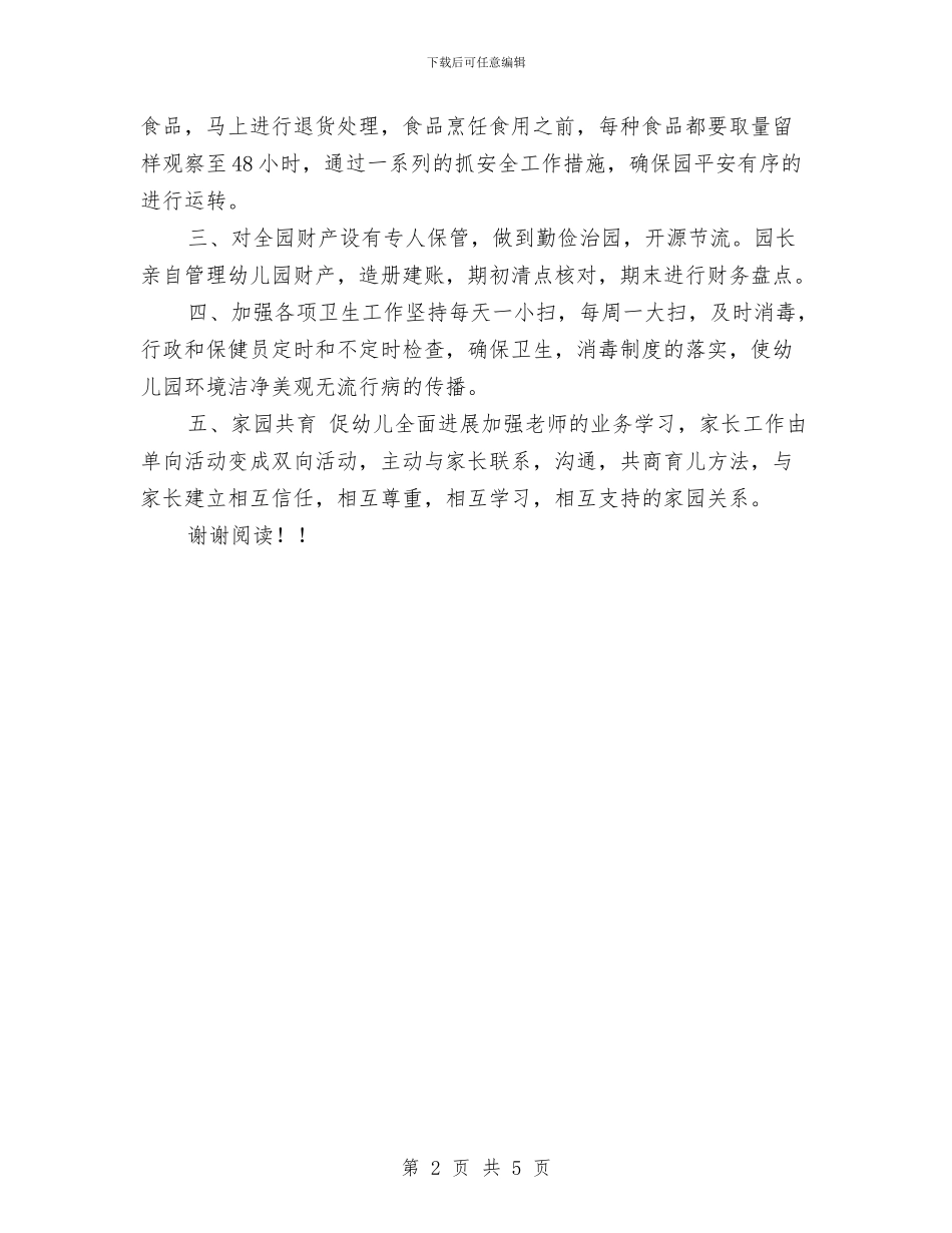 幼儿园春季后勤工作总结范文与幼儿园春季后勤工作计划汇编_第2页