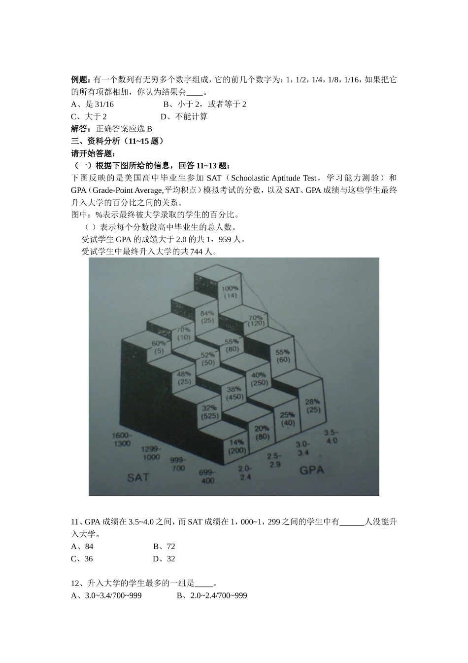上海市2010年度事业单位公开招聘考试《基本素质能力测验》试卷_第2页