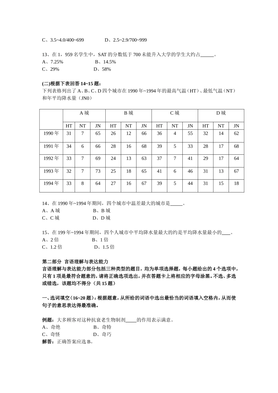 上海市2010年度事业单位公开招聘考试《基本素质能力测验》试卷_第3页