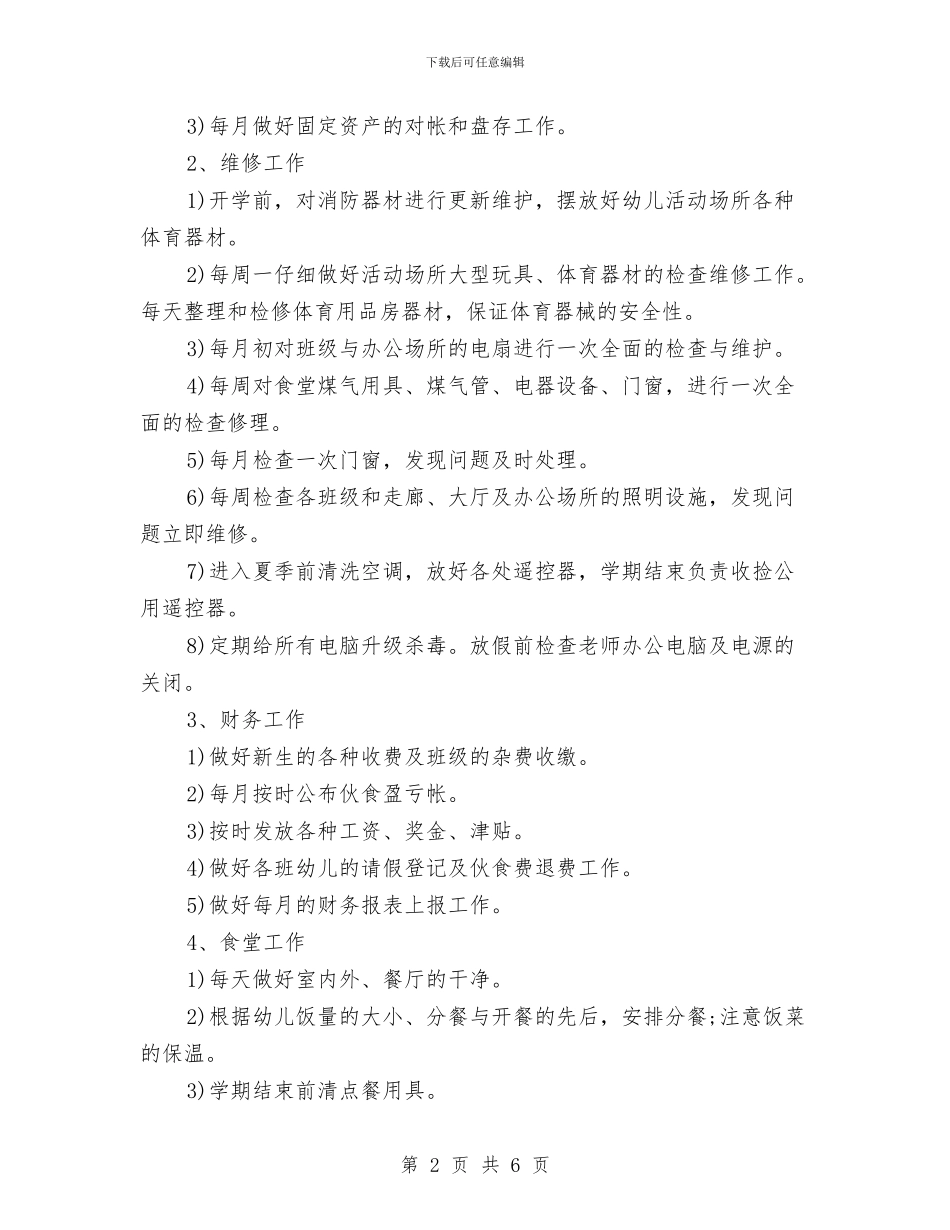 幼儿园春季后勤工作计划报告与幼儿园春季后勤工作计划结尾2024汇编_第2页
