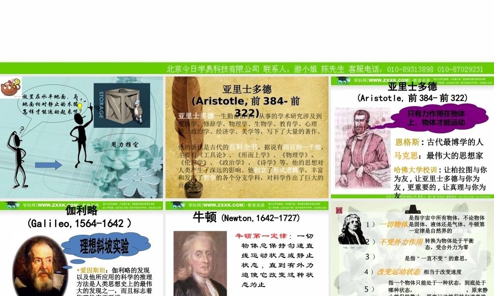 物理：教科版必修132牛顿第一定律(课件)