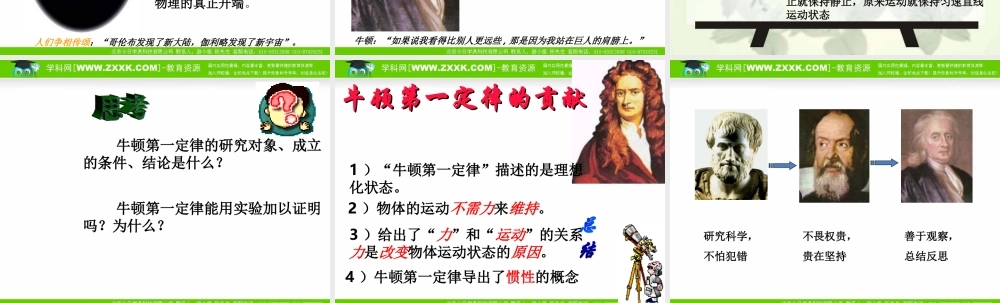 物理：教科版必修132牛顿第一定律(课件)