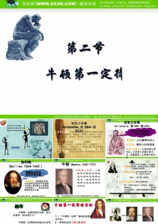 物理：教科版必修132牛顿第一定律(课件)
