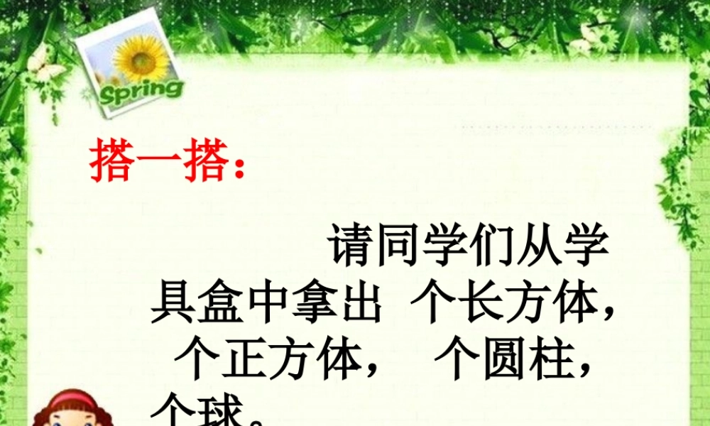 小学数学人教2011课标版一年级课件-(2)