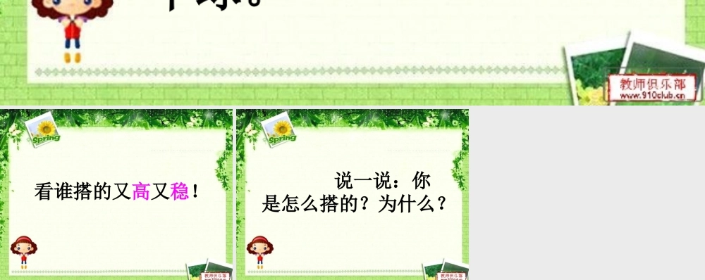 小学数学人教2011课标版一年级课件-(2)