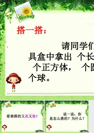 小学数学人教2011课标版一年级课件-(2)