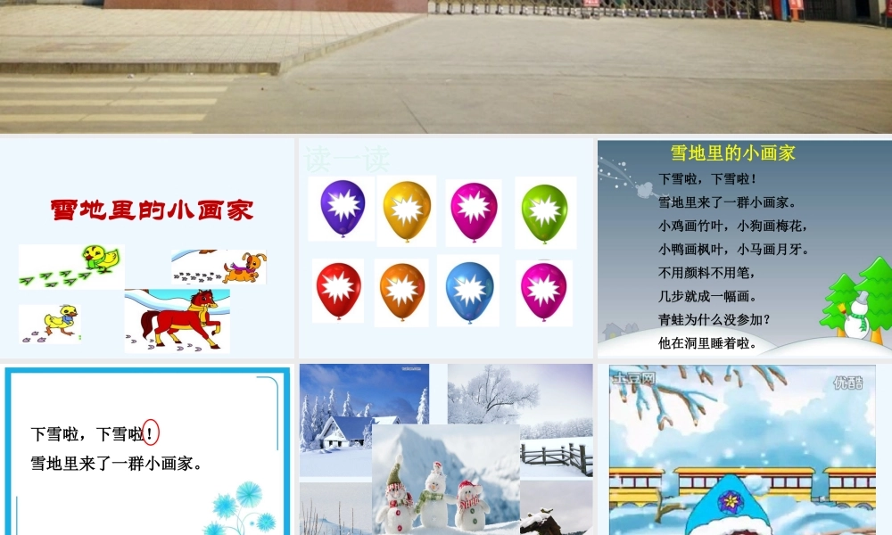 (部编)人教2011课标版一年级上册《雪地里的小画家》教学课件