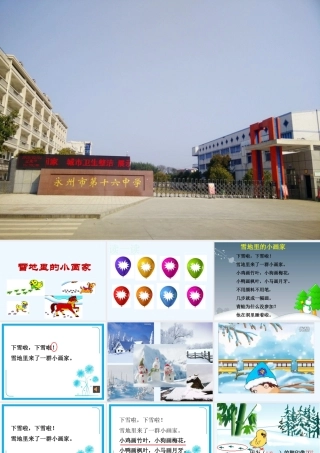 (部编)人教2011课标版一年级上册《雪地里的小画家》教学课件