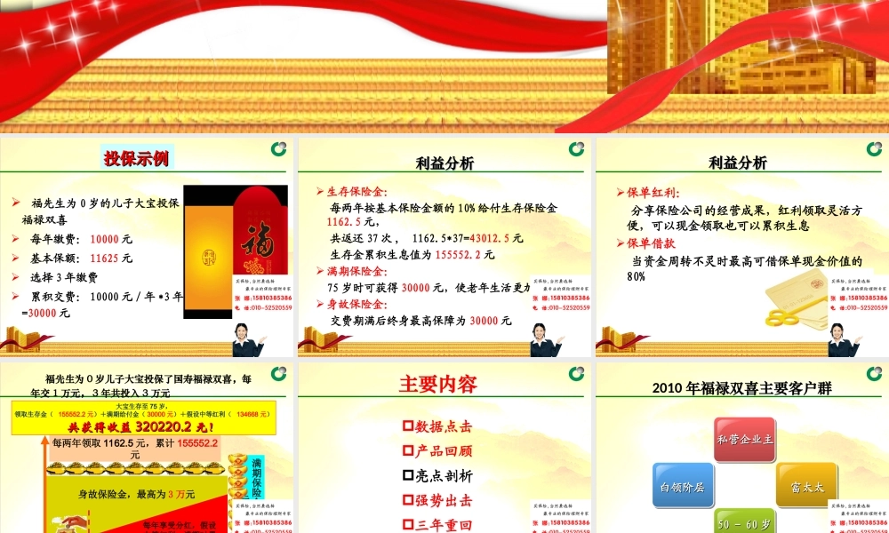 中国人寿福禄双喜两全保险条款