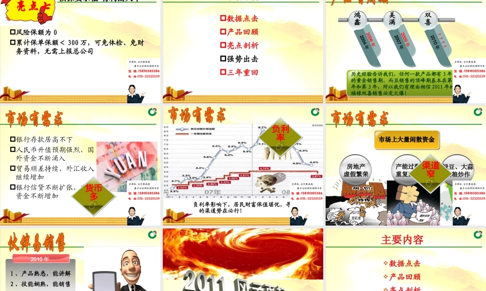 中国人寿福禄双喜两全保险条款