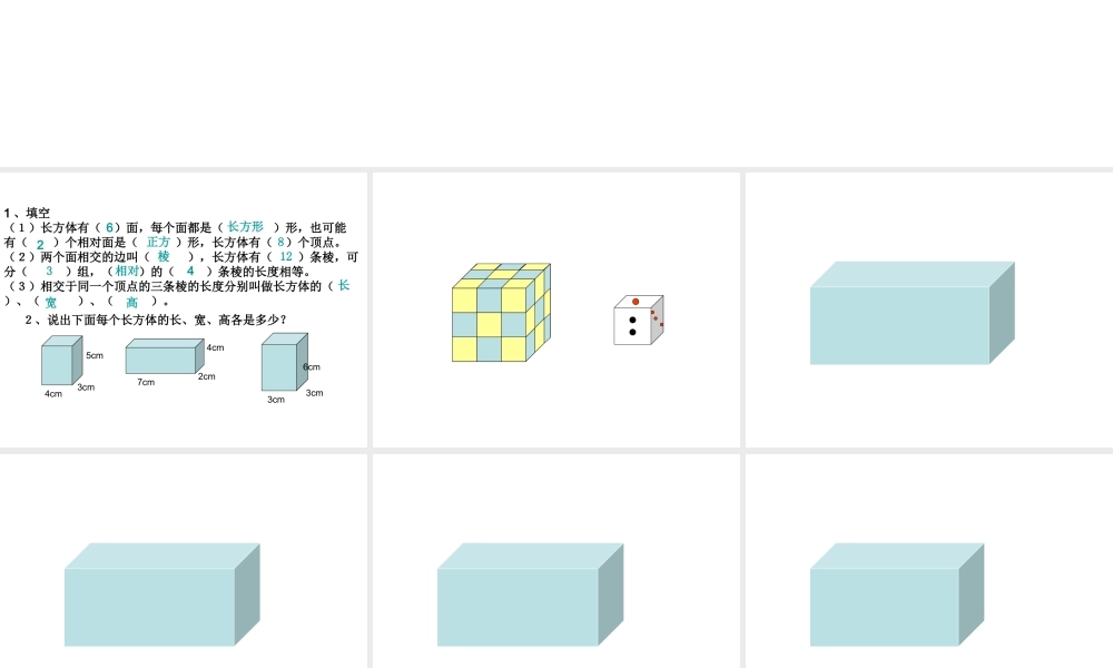 正方体的认识(2)