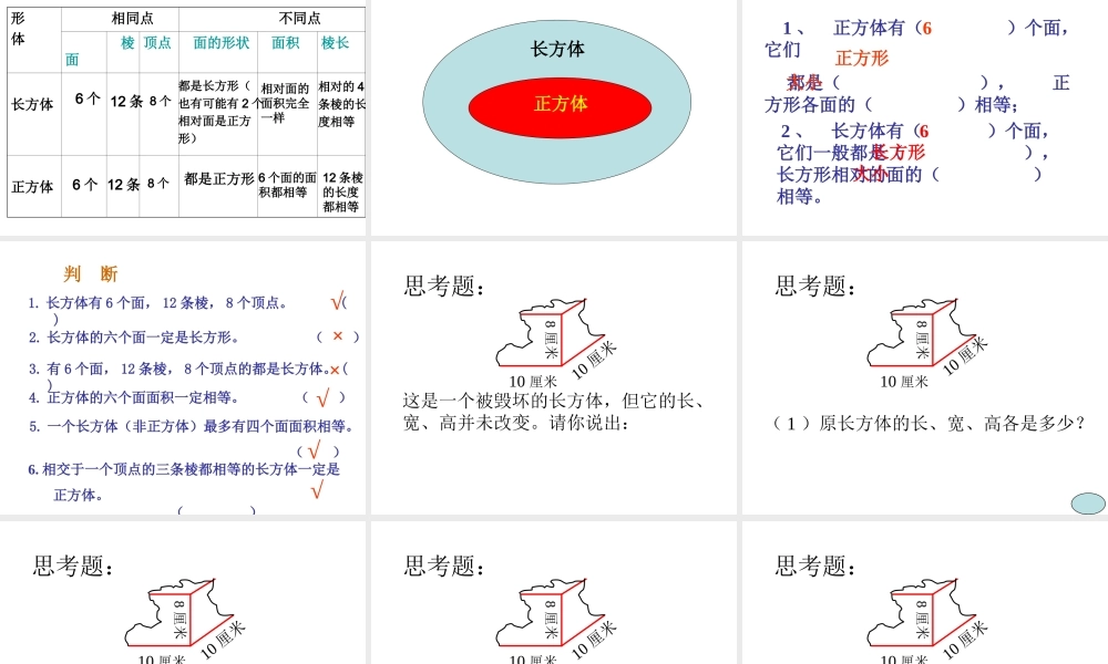 正方体的认识(2)