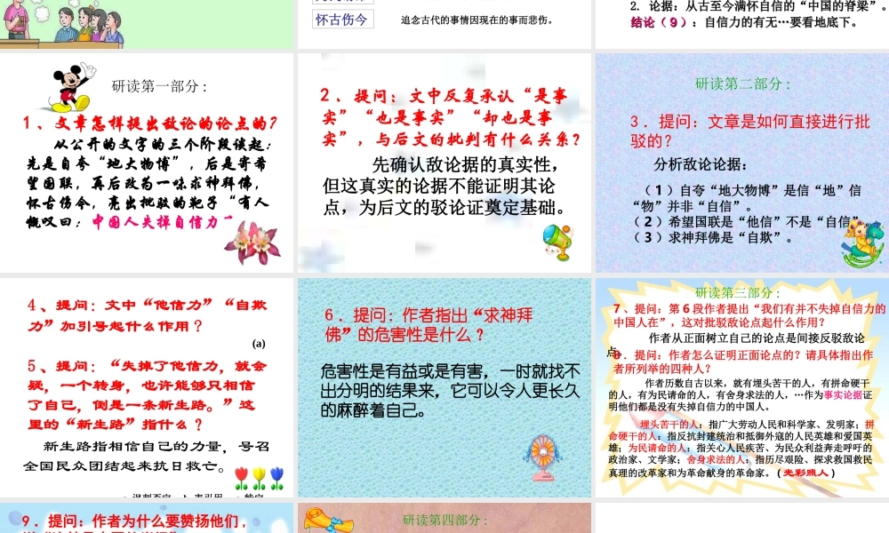 中国人失掉自信力了吗3